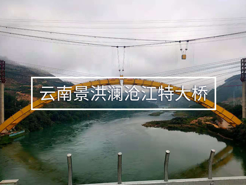 云南景洪瀾滄江特大橋